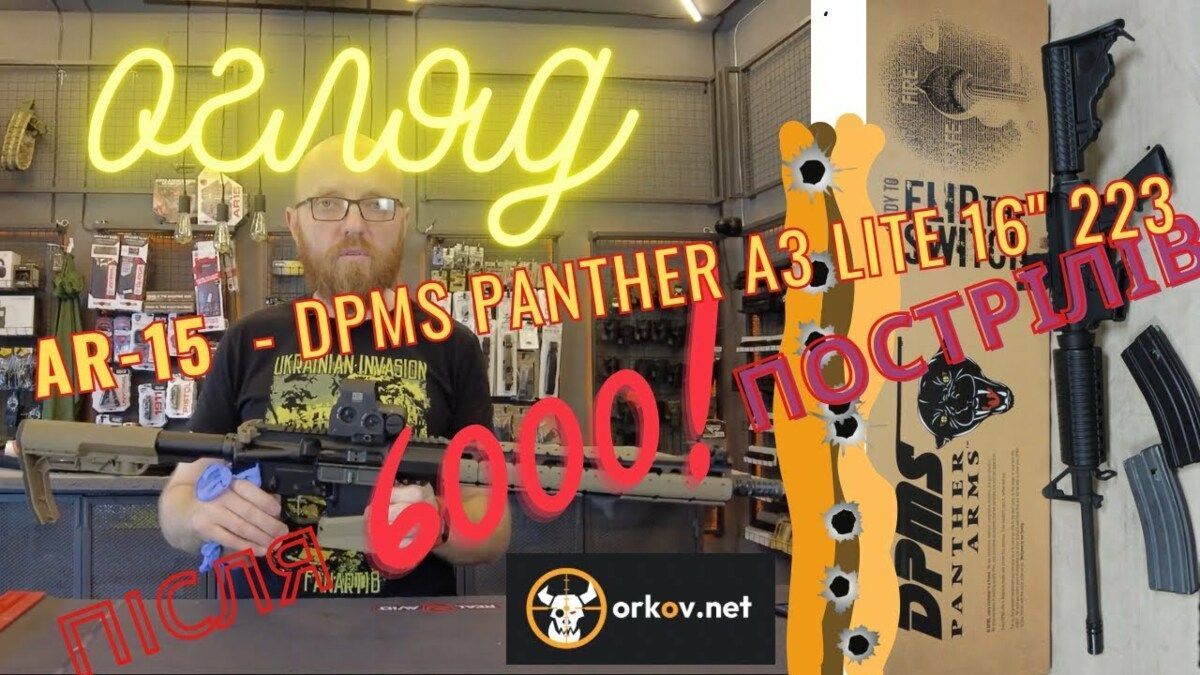 DPMS Panther A3 Lite 16