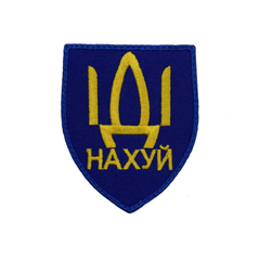 Шеврон русский корабль иди на *MAX-SV. синий, MAX-SV-0210 фото