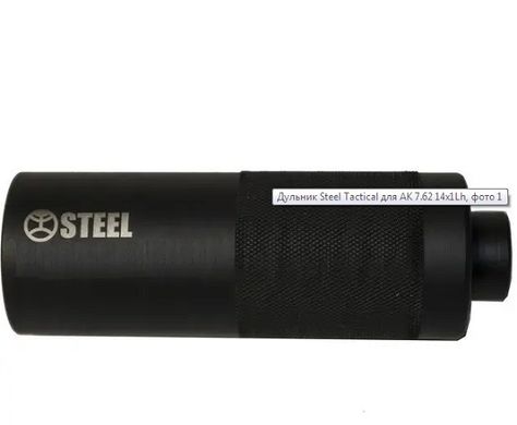 Глушитель Steel TACTICAL для калибра 7.62 резьба 14*1Lh - 110мм., ST100000.01.23 фото