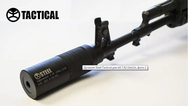 Глушник Steel TACTICAL для калібру 7.62 різблення 14х1Lh - 110мм., ST100000.01.23 фото
