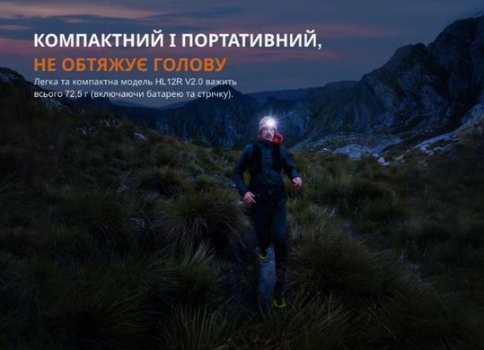 Ліхтар налобний Fenix HL12R V2.0. Сірий Fenix-HL12R-V2.0-GR фото Orkov.net