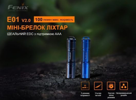 Фонарь ручной Fenix E01 V2.0. Чёрный Fenix-E01-V2.0-BLK фото Orkov.net Фонарь ручной Fenix E01 V2.0. Чёрный Fenix-E01-V2.0-BLK фото Orkov.net