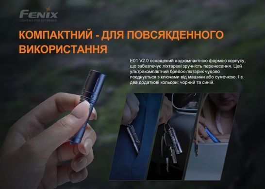 Фонарь ручной Fenix E01 V2.0. Чёрный Fenix-E01-V2.0-BLK фото Orkov.net Фонарь ручной Fenix E01 V2.0. Чёрный Fenix-E01-V2.0-BLK фото Orkov.net