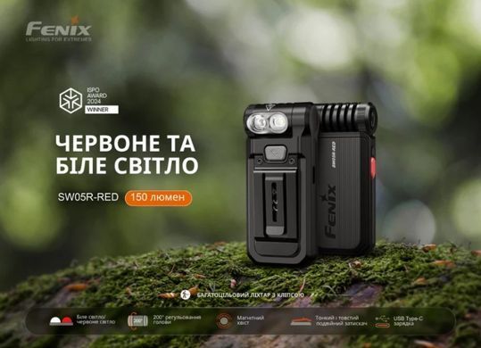 Ліхтар ручний Fenix SW05R-RED LED. Black Fenix-SW05R-RL фото Orkov.net