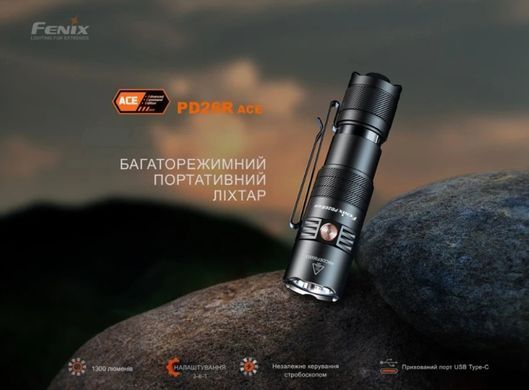 Фонарь тактический карманный Fenix PD26R ACE 1300 лм. Чёрный Fenix-PD26R-ACE фото Orkov.net