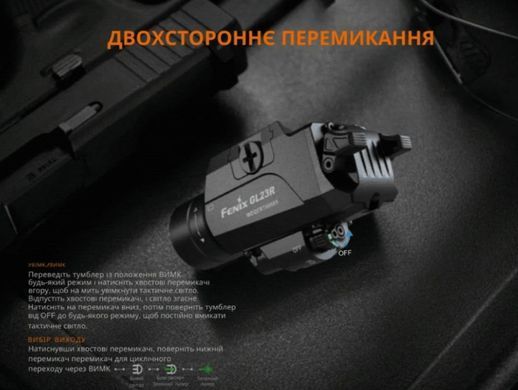 Фонарь к пистолету Fenix GL23R с лазерным прицелом. Чёрный Fenix-GL23R фото Orkov.net