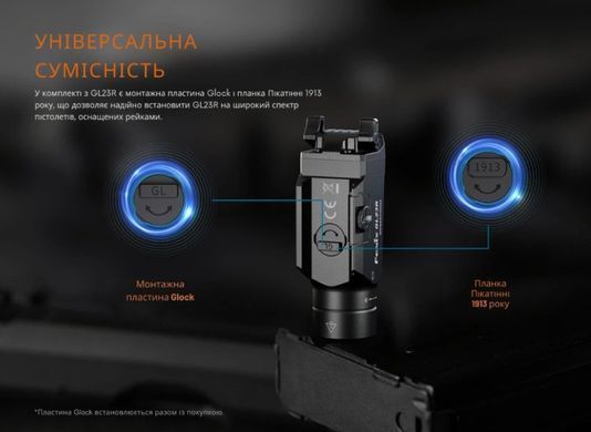 Фонарь к пистолету Fenix GL23R с лазерным прицелом. Чёрный Fenix-GL23R фото Orkov.net