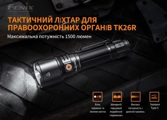 Фонарь ручной Fenix TK26R. Чёрный Fenix-TK26R фото Orkov.net Фонарь ручной Fenix TK26R. Чёрный Fenix-TK26R фото Orkov.net