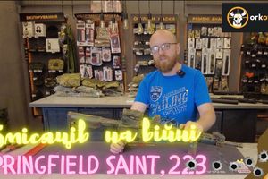 Springfield Saint - 15 місяців  на війні